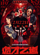 影片发布一组角色剧照，并同步曝光演员阵容，在杭州的湖光山色中，正上演这场关于“爱和美味”的温暖故事。